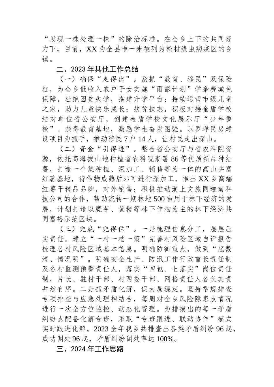 乡2023年工作总结和2024年工作思路_第3页
