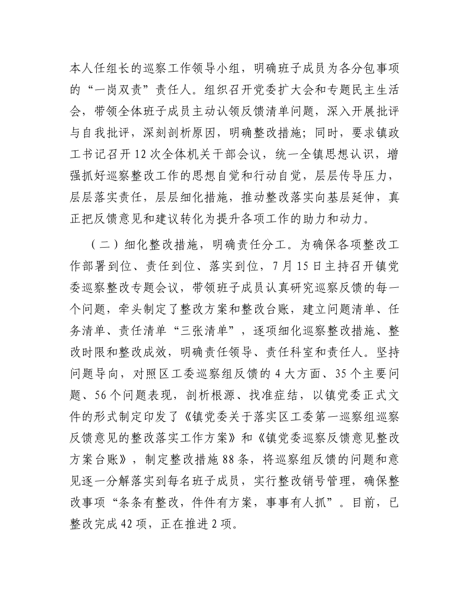 关于履行第一责任人责任组织落实区工委第一巡察组反馈意见情况的报告_第2页