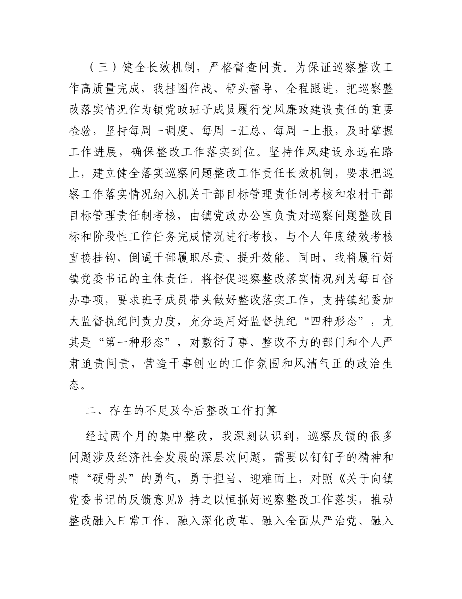 关于履行第一责任人责任组织落实区工委第一巡察组反馈意见情况的报告_第3页