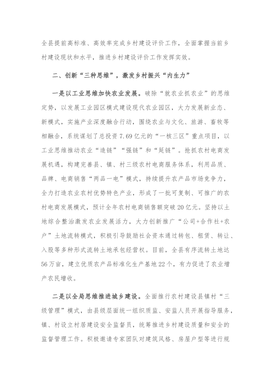 乡村建设评价工作情况汇报_第2页