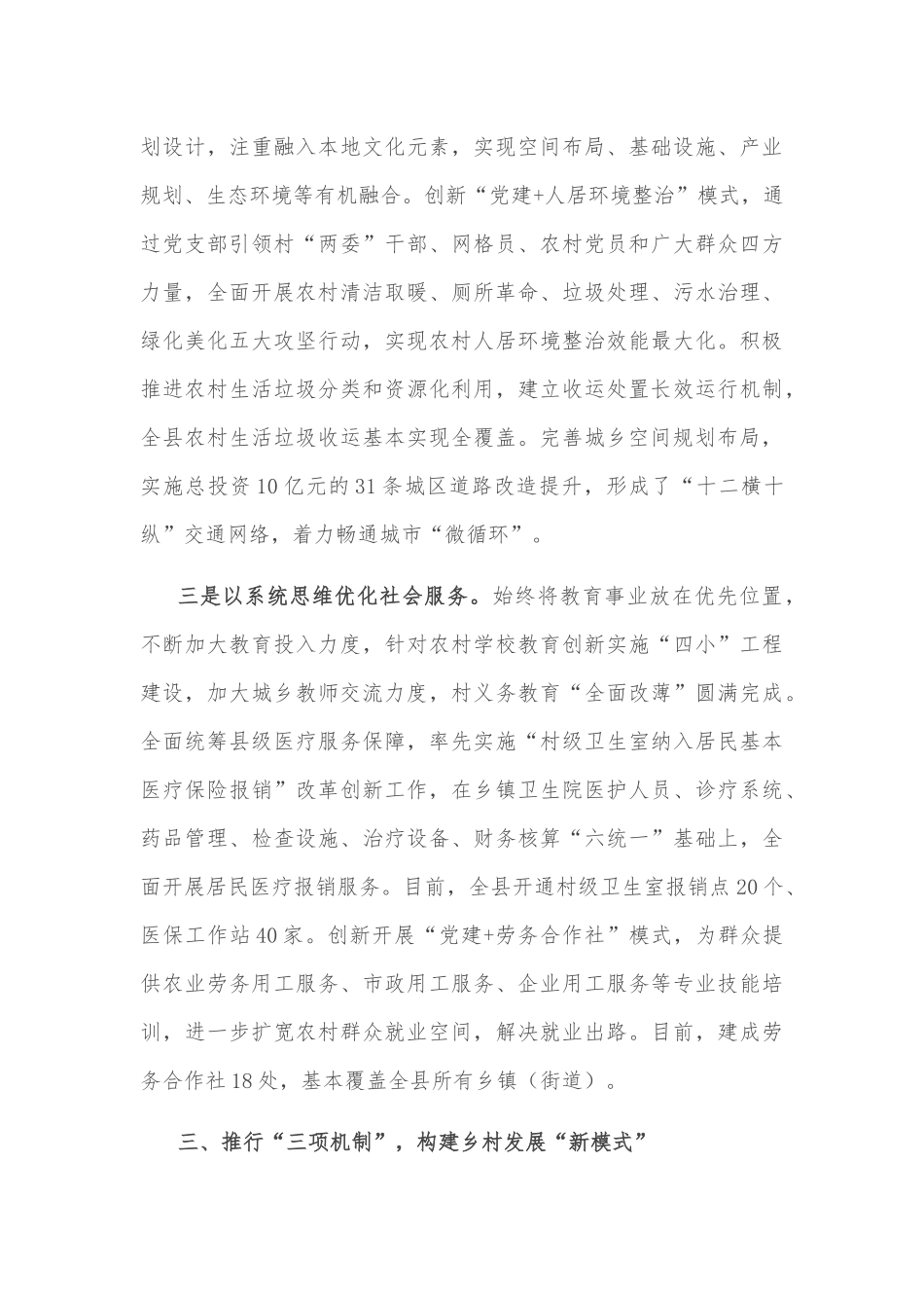 乡村建设评价工作情况汇报_第3页