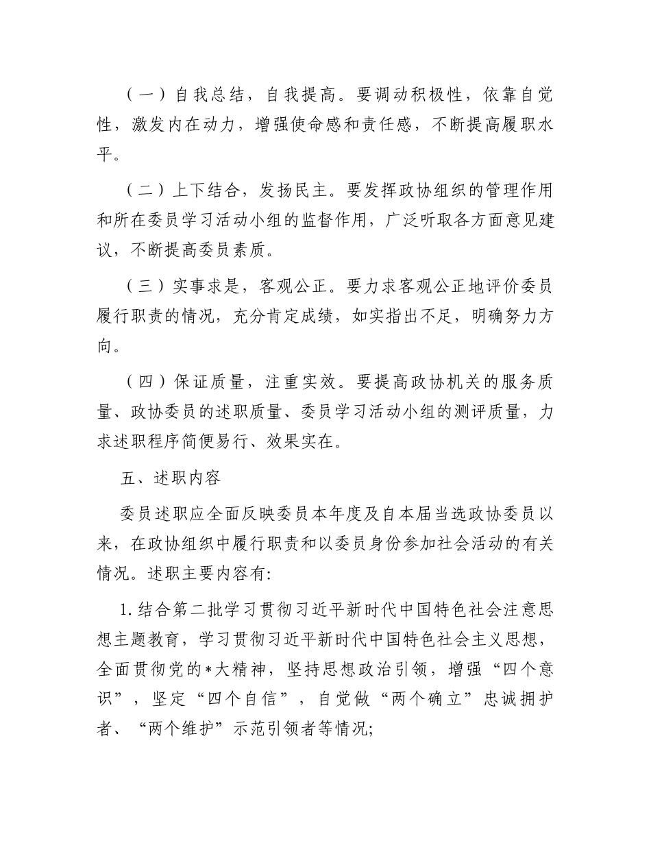 2023年委员述职工作方案_第2页