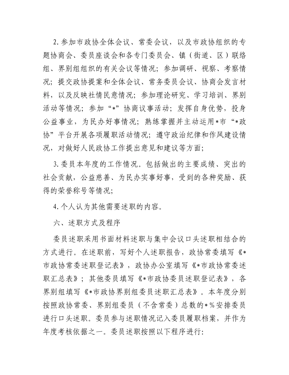 2023年委员述职工作方案_第3页