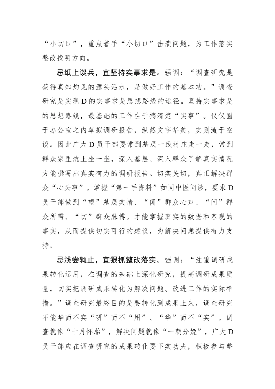 正确把握调查研究的“忌”与“宜”_第2页