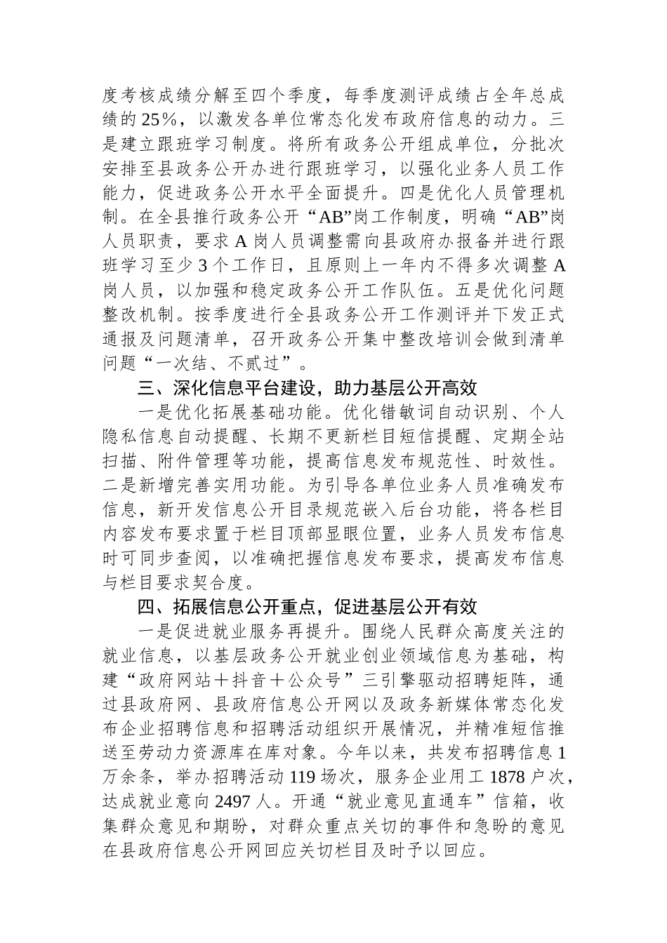 2023年县基层政务公开提升行动工作落实情况总结_第2页