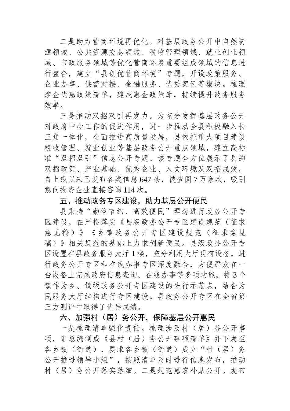 2023年县基层政务公开提升行动工作落实情况总结_第3页