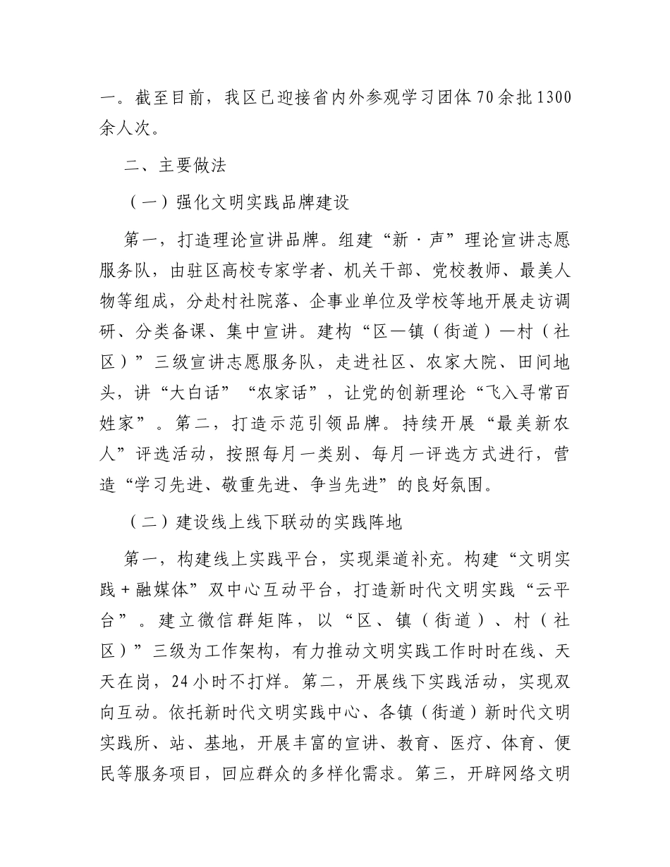 关于区乡村振兴文明实践工作开展情况的调研报告_第2页