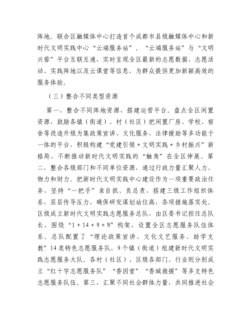 关于区乡村振兴文明实践工作开展情况的调研报告_第3页