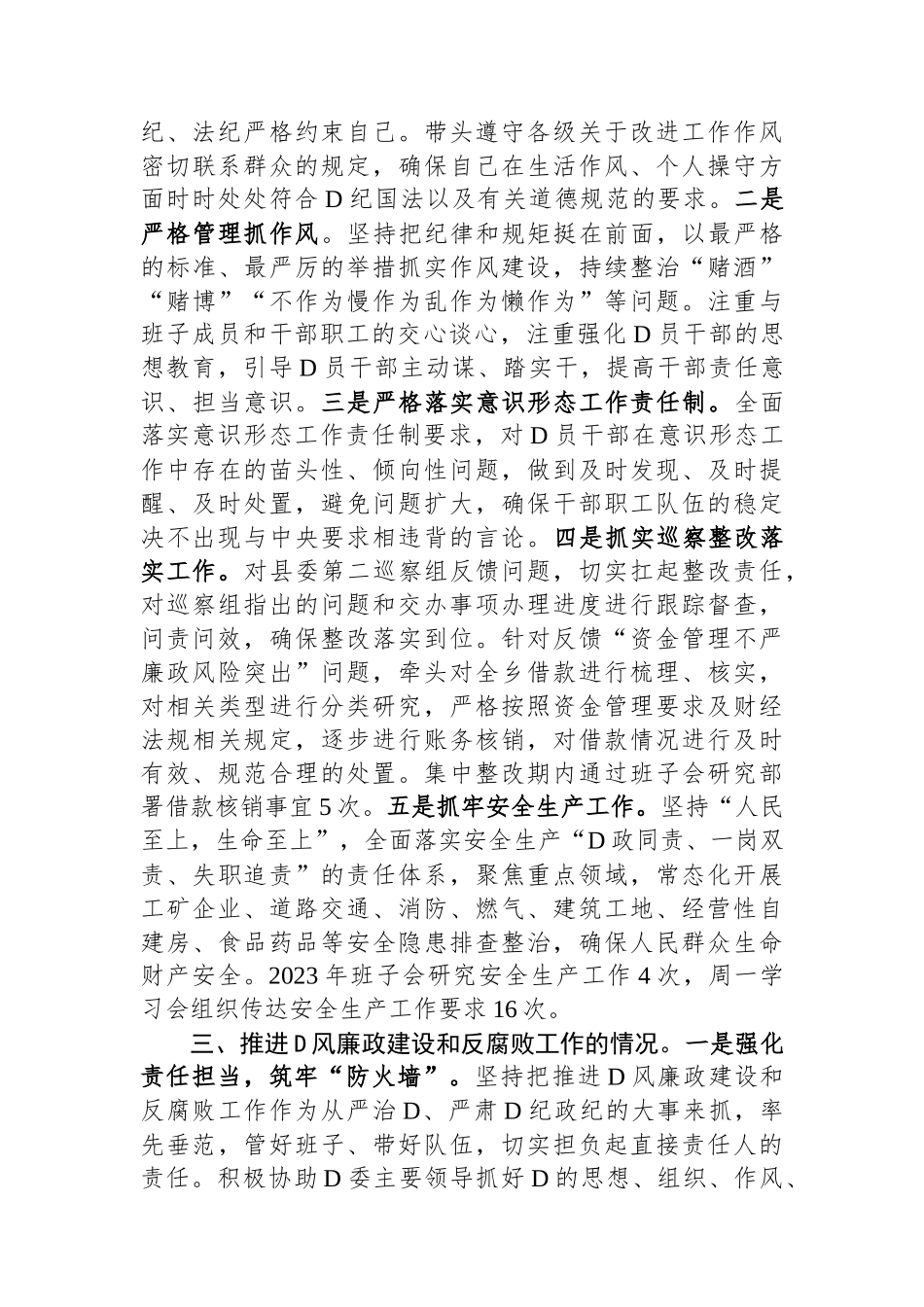 乡党委书记2023年度个人述责述廉报告_第2页