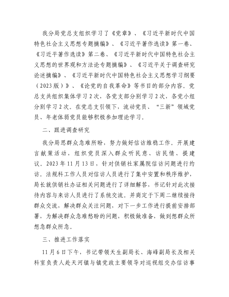 支部主题教育工作进展情况_第2页