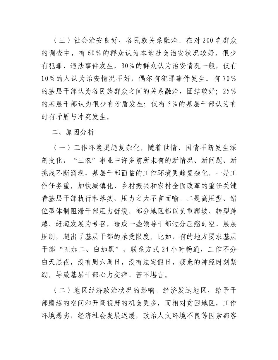 关于全力推进“基层减负”情况的调研报告_第2页