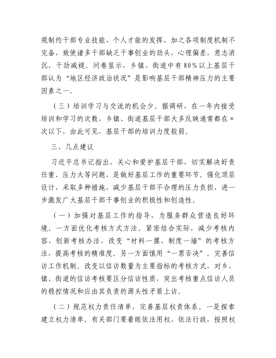 关于全力推进“基层减负”情况的调研报告_第3页