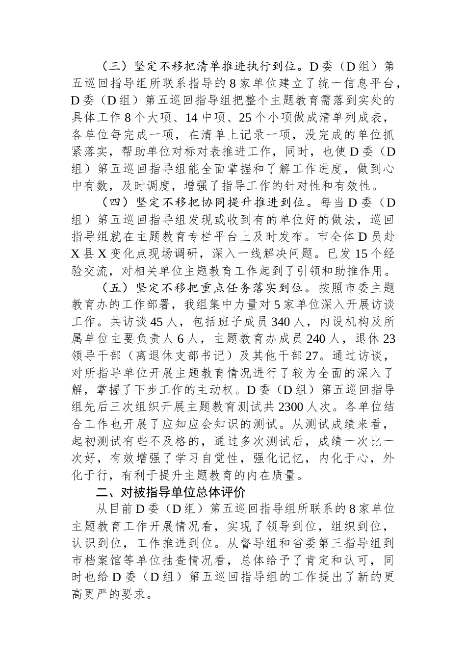 2023年主题教育巡回督导组阶段性工作报告_第2页