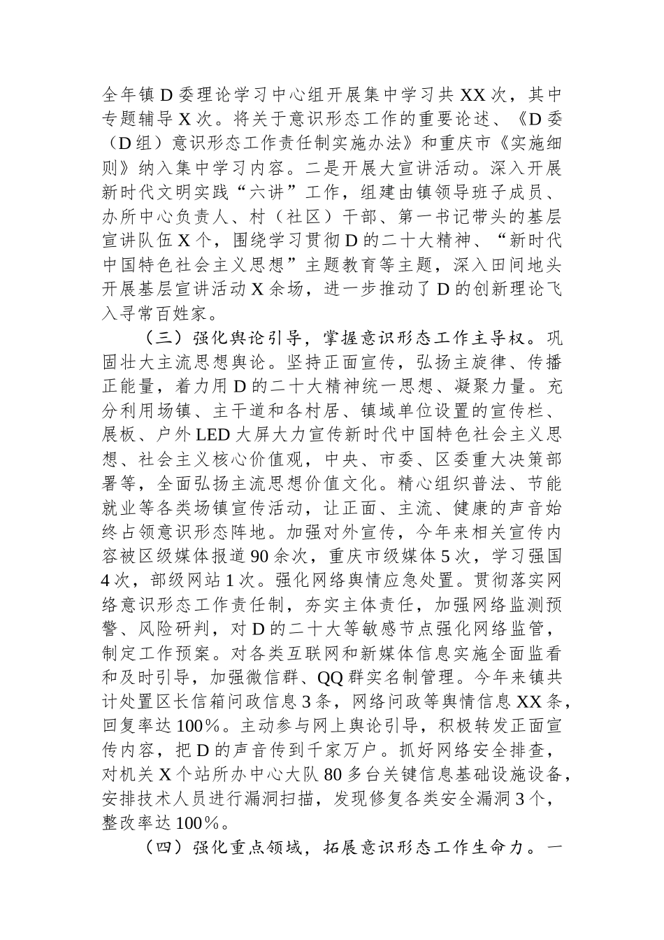 乡镇2023年度意识形态工作情况汇报_第2页