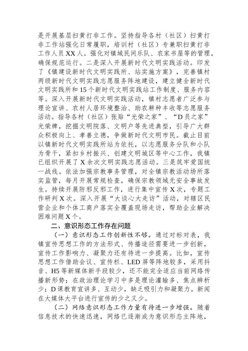 乡镇2023年度意识形态工作情况汇报_第3页