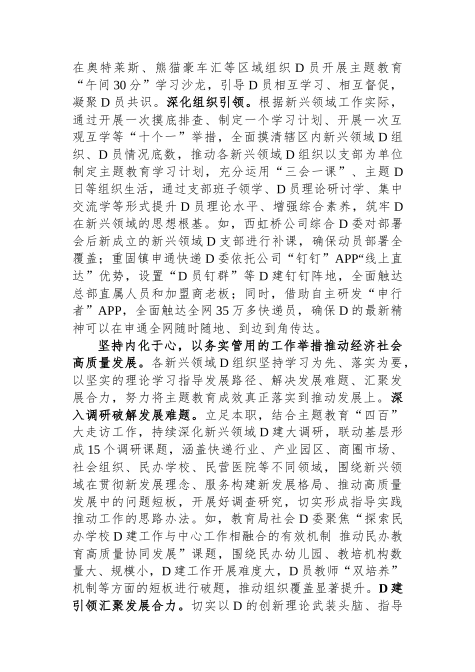 关于全区新兴领域主题教育进展情况的汇报_第2页