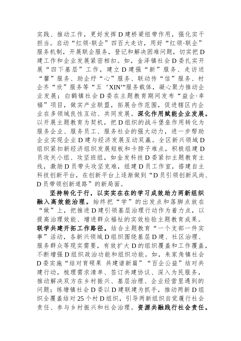 关于全区新兴领域主题教育进展情况的汇报_第3页