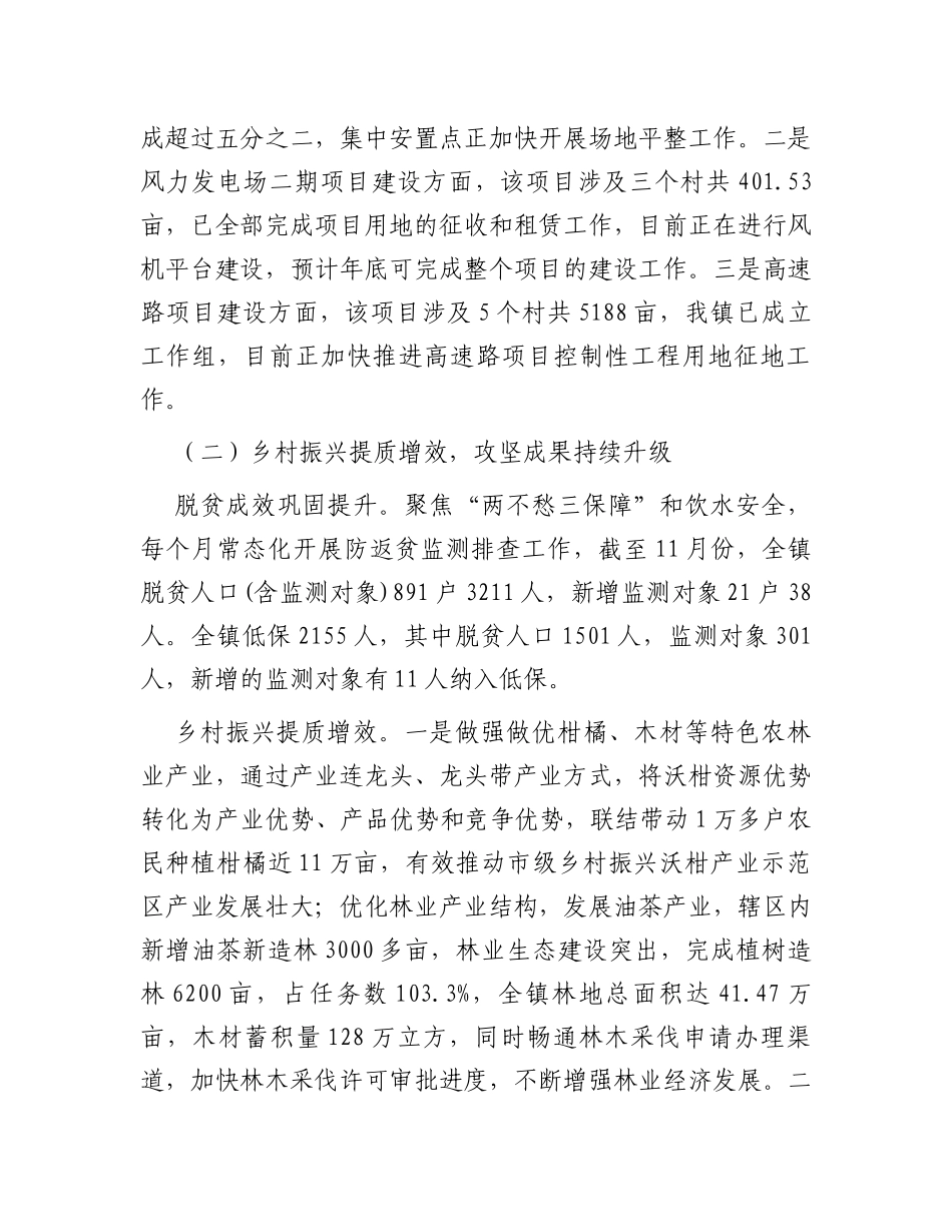 重点乡镇2023年工作总结及2024年工作计划_第2页