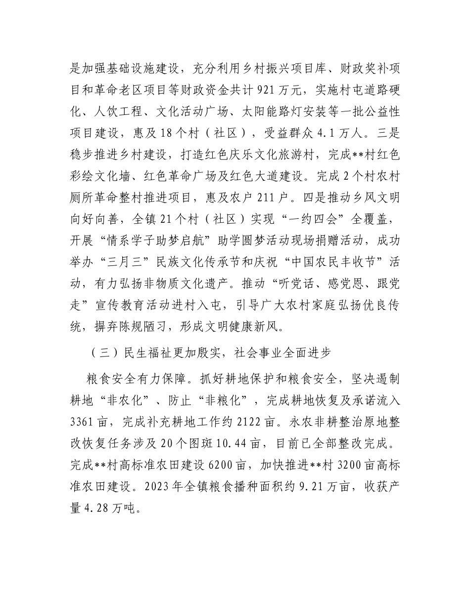 重点乡镇2023年工作总结及2024年工作计划_第3页