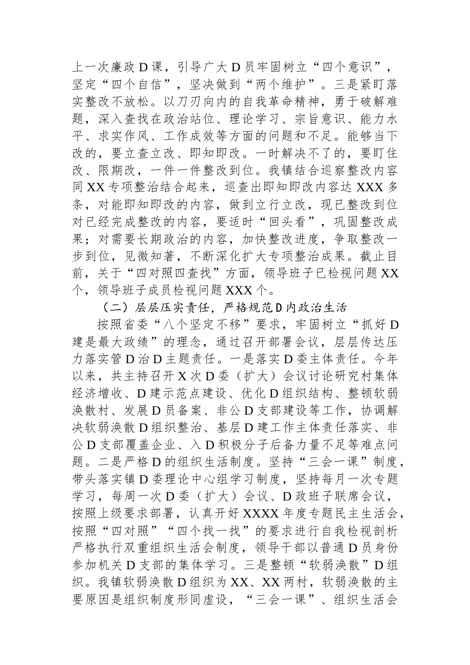 乡镇党委书记2023年落实全面从严治党主体责任落实情况报告_第2页