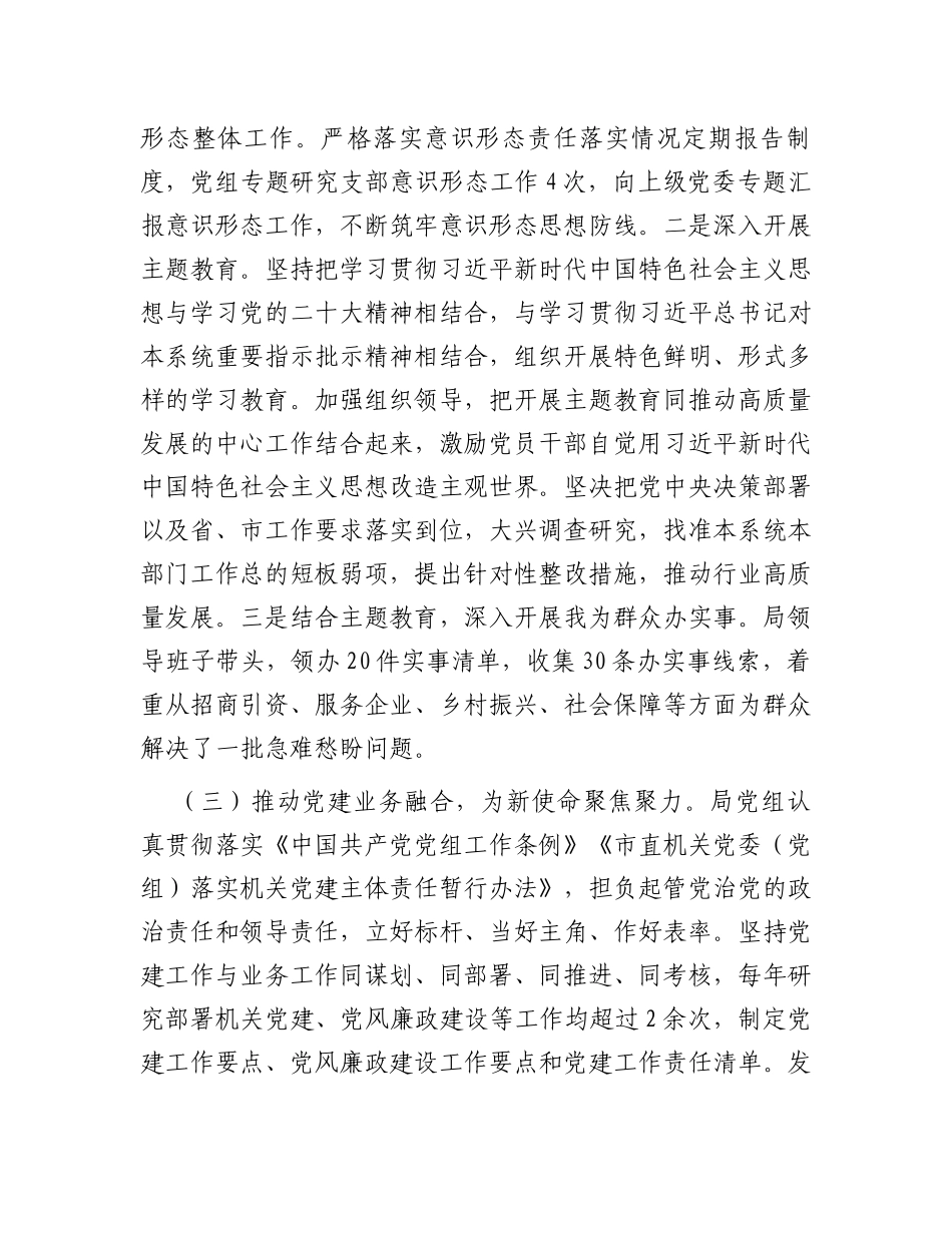 2023年主要领导个人述廉述职述责报告_第2页