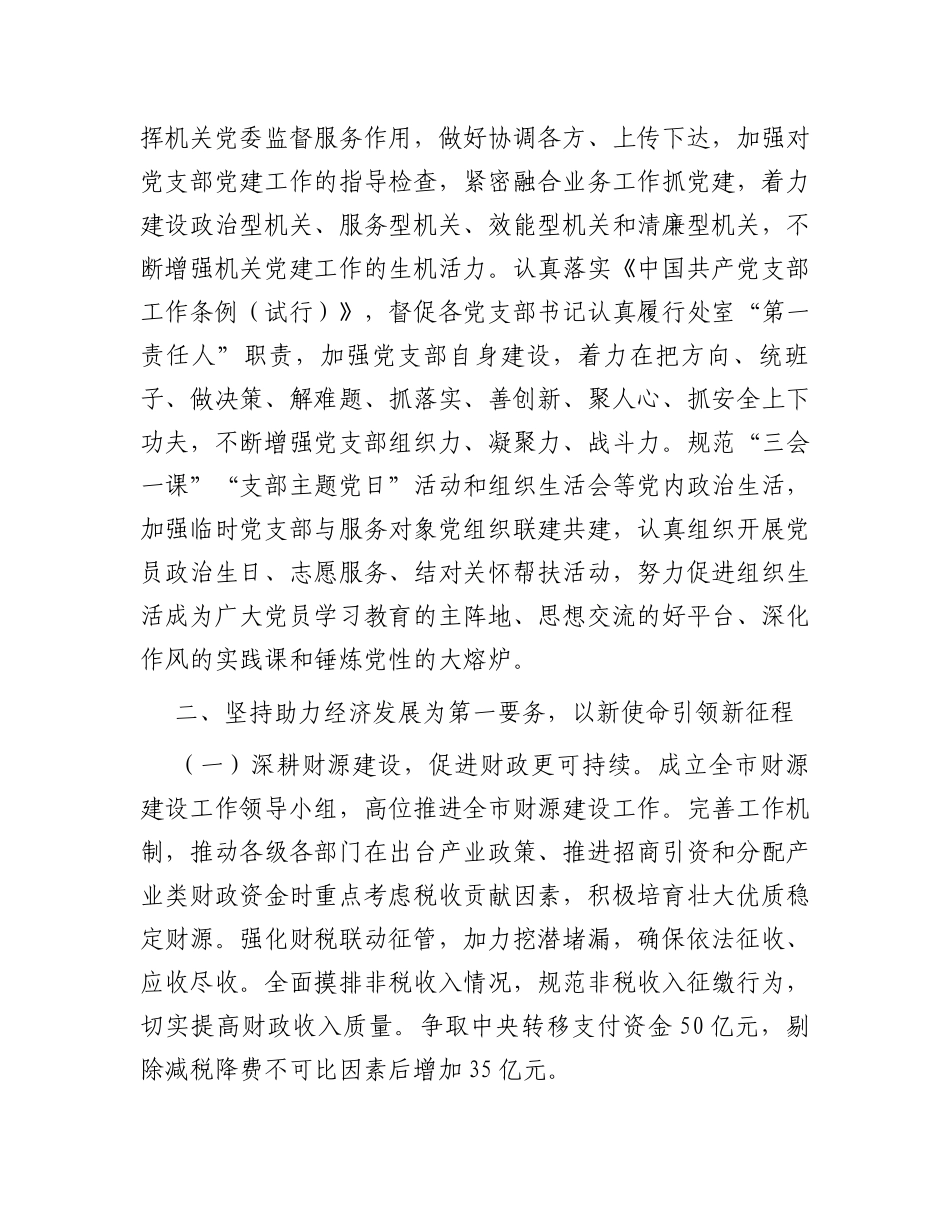 2023年主要领导个人述廉述职述责报告_第3页