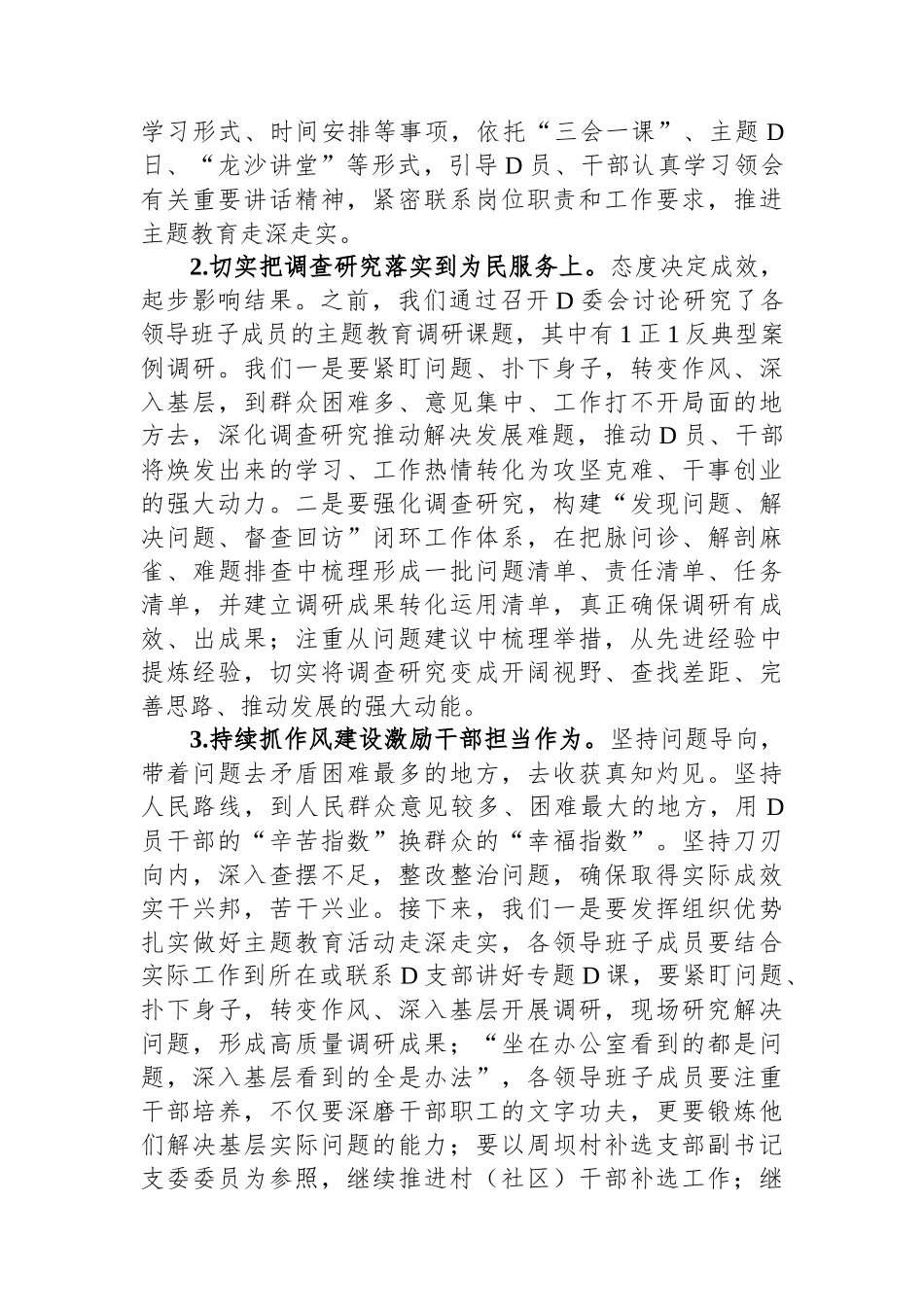 乡镇党委书记在2023年主题教育读书班上的总结讲话_第3页