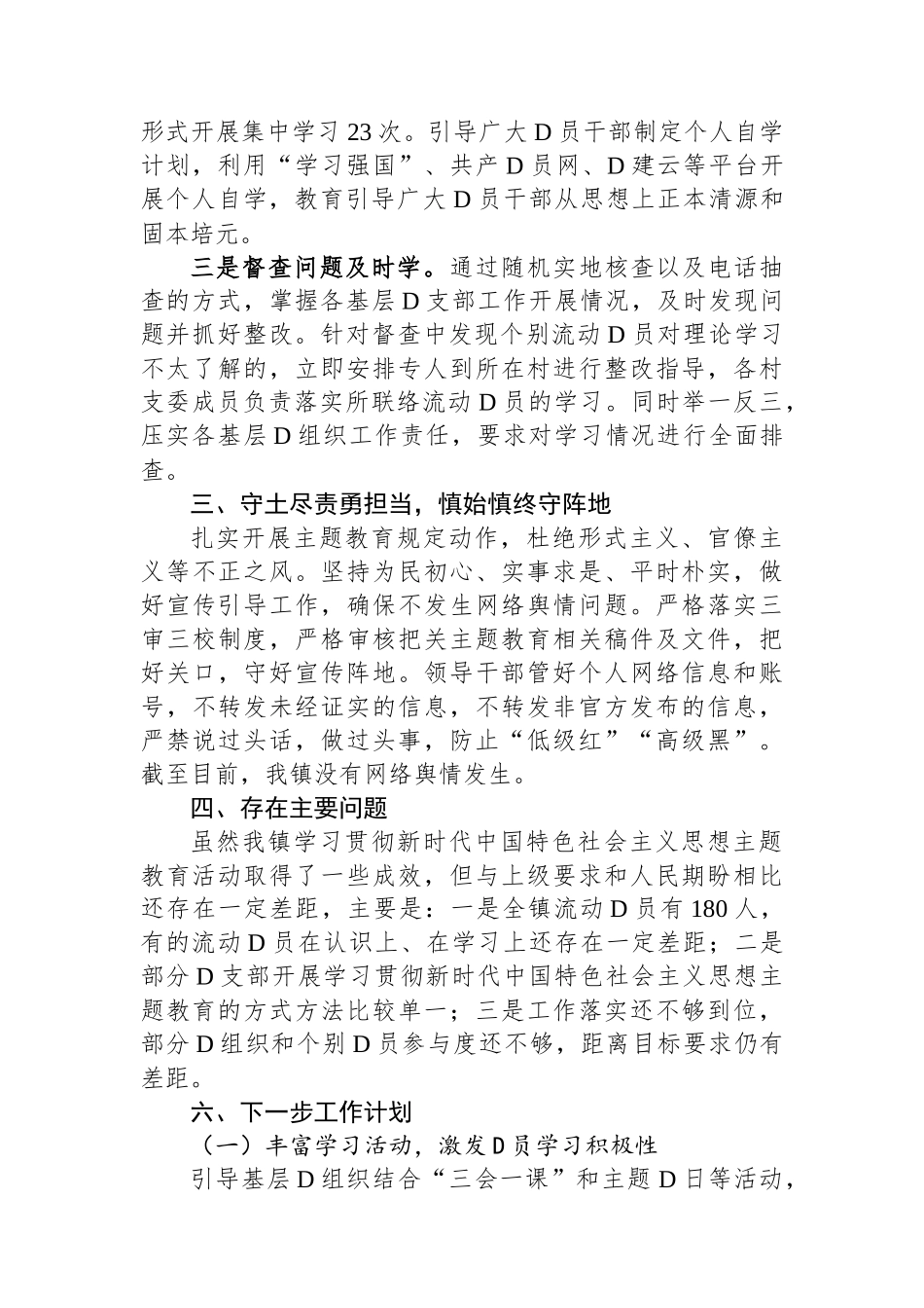 乡镇开展第二批主题教育工作情况汇报_第2页