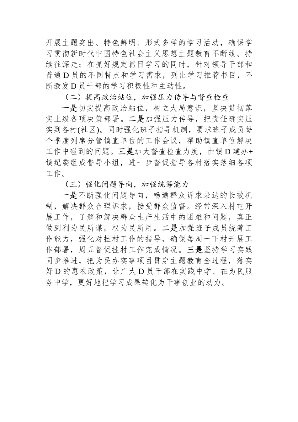 乡镇开展第二批主题教育工作情况汇报_第3页