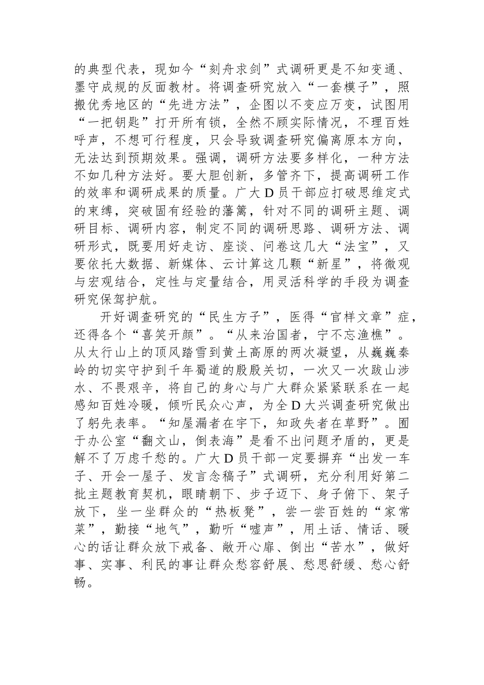 XX区选调生主题教育研讨材料：开好调查研究的三张“方子”_第2页