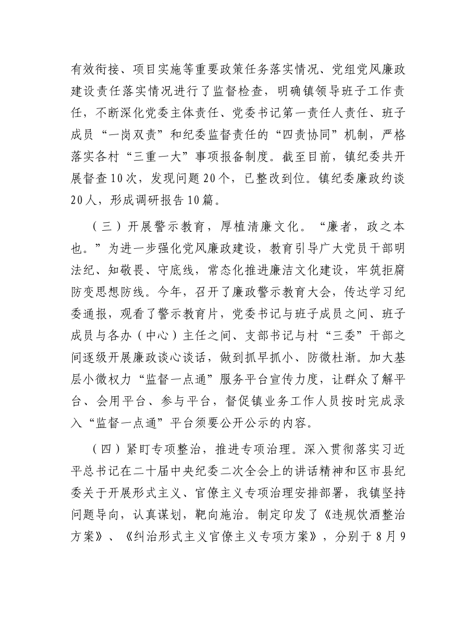 乡镇落实党委主体责任和纪委监督责任情况汇报_第2页