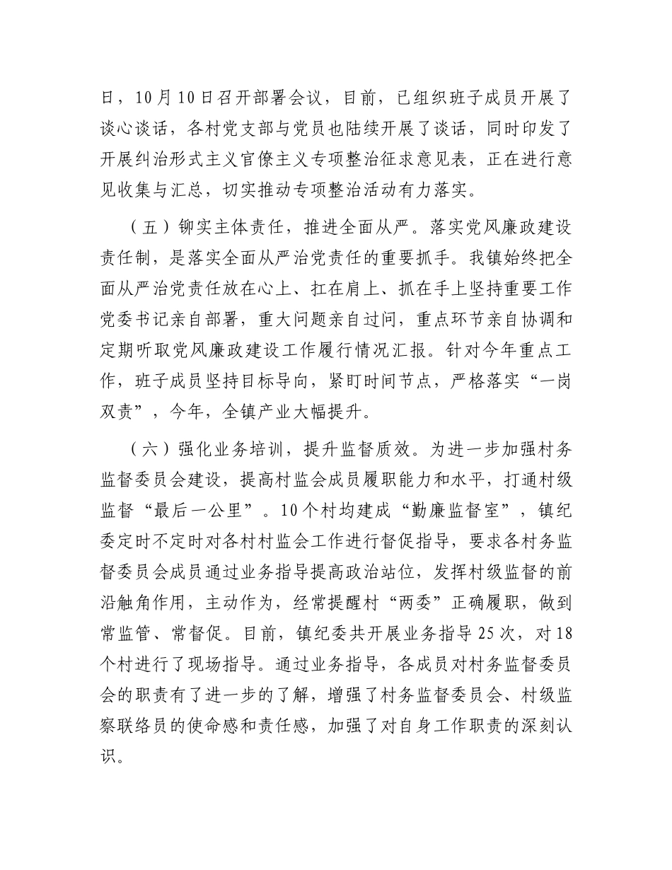 乡镇落实党委主体责任和纪委监督责任情况汇报_第3页