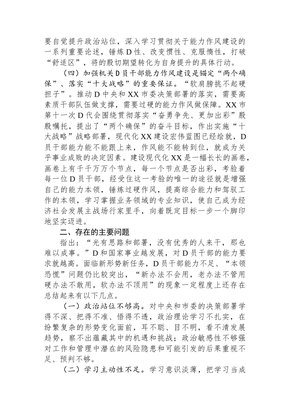 关于新时代机关党员干部能力作风建设的调研报告_第3页
