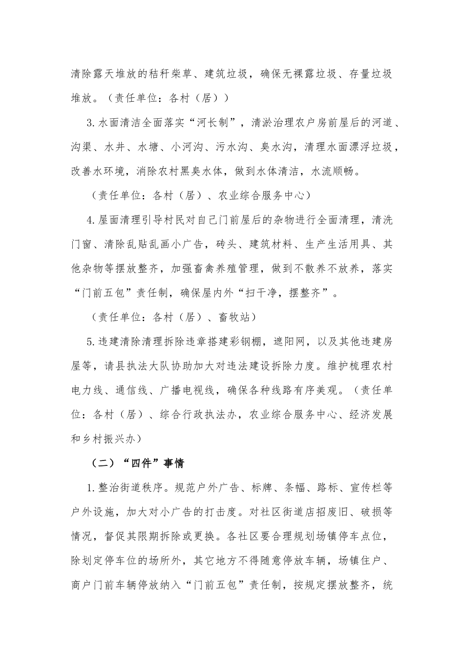 乡镇农村人居环境集中整治行动试点方案_第2页