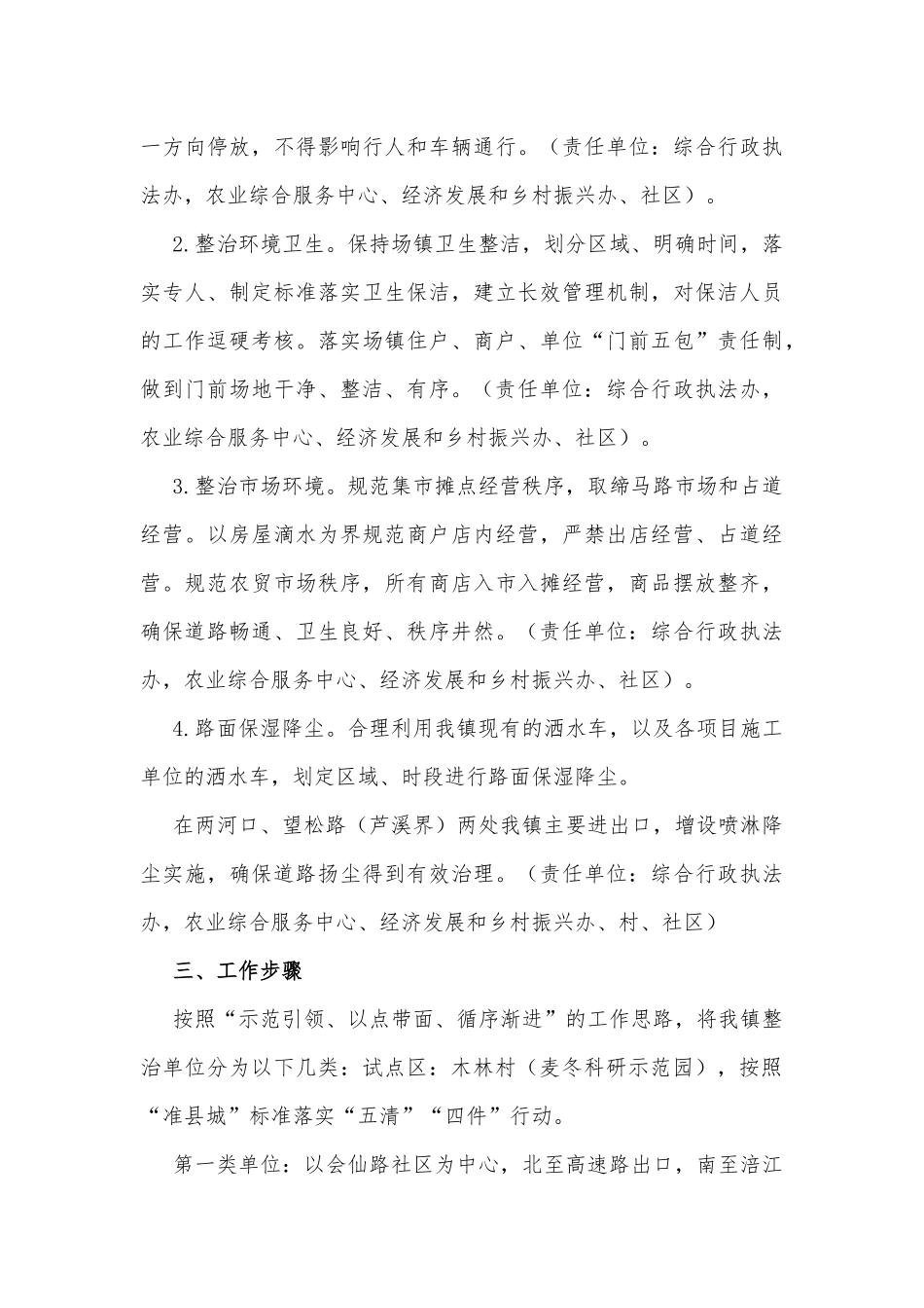 乡镇农村人居环境集中整治行动试点方案_第3页