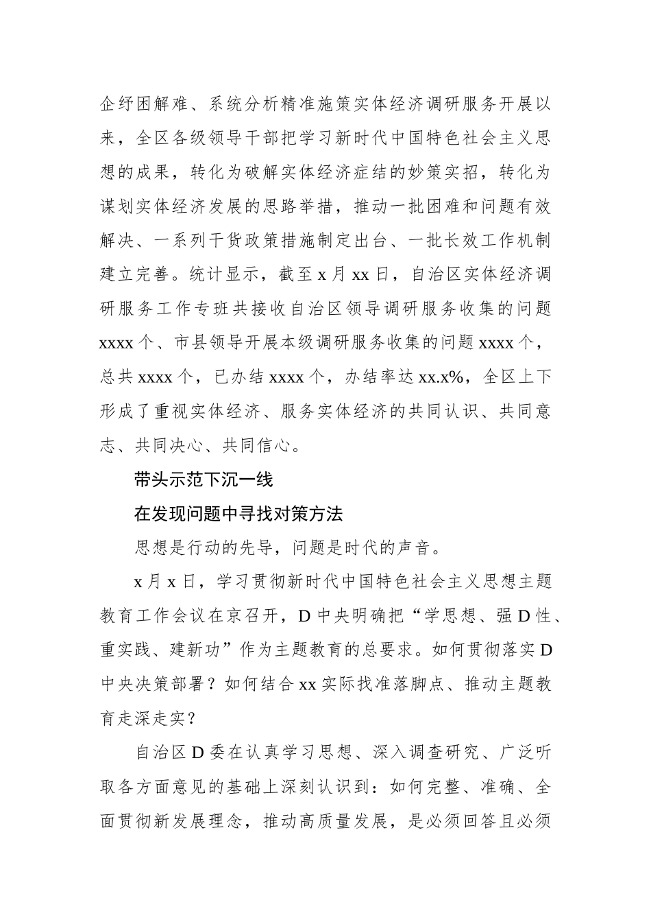 主题教育调查研究纪实材料汇编（11篇）_第3页
