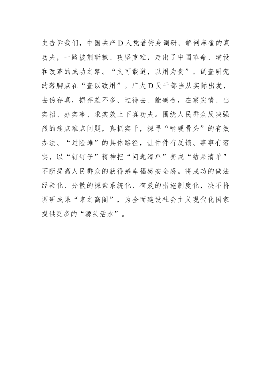 把调查研究做“深”做“实”_第3页