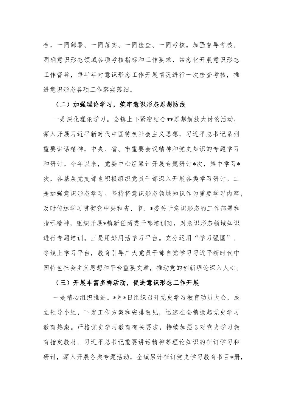 乡镇意识形态（网络意识形态）工作报告_第2页