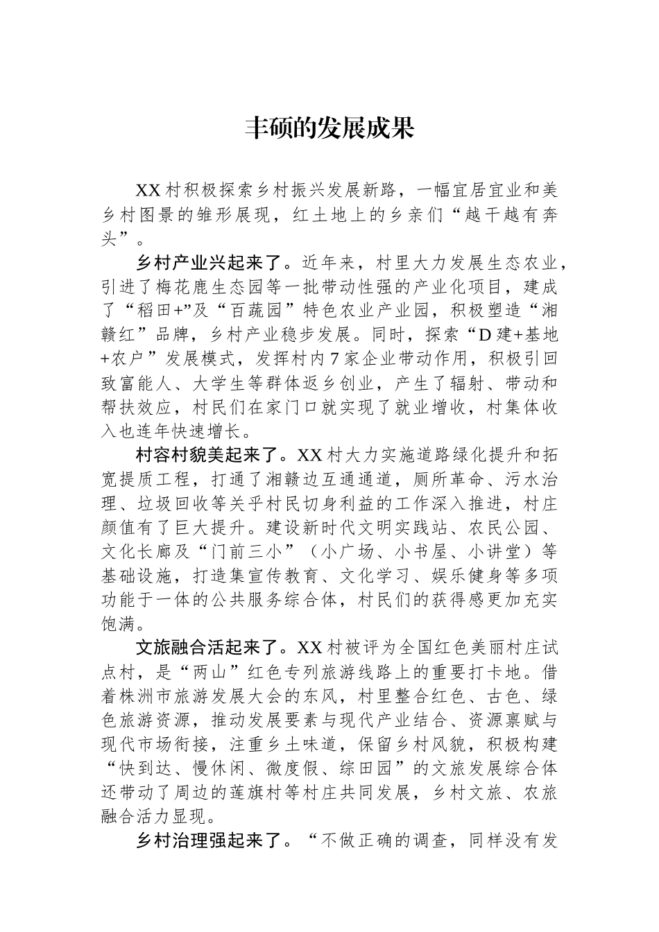 主题教育调查研究之关于乡村振兴工作的调研报告汇编（3篇）_第2页