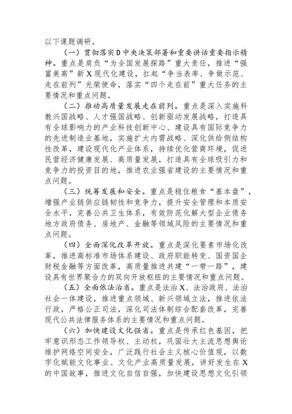 关于在各级党组织和广大党员干部中大兴调查研究实施方案_第3页