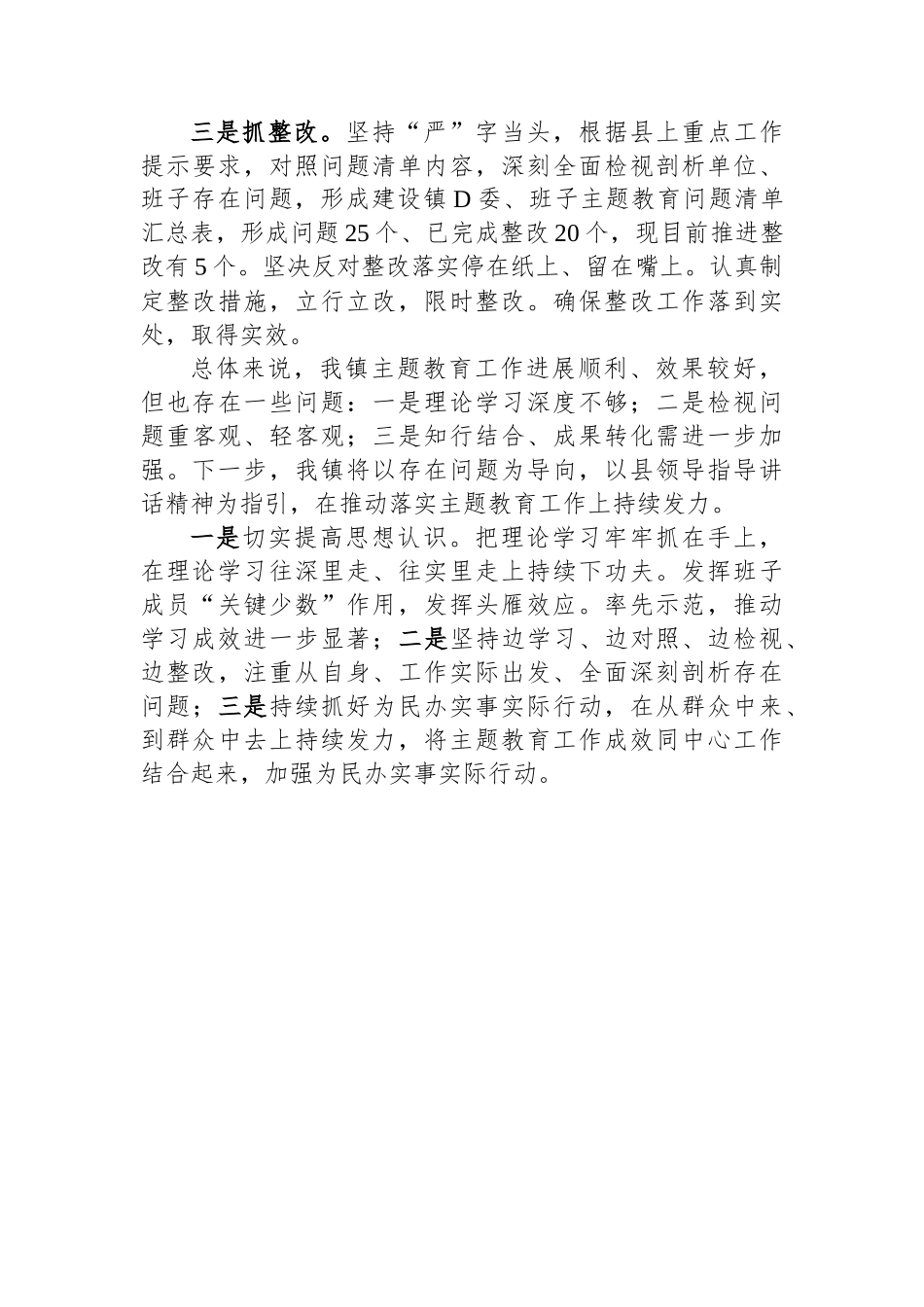 乡镇主题教育工作阶段性汇报_第2页