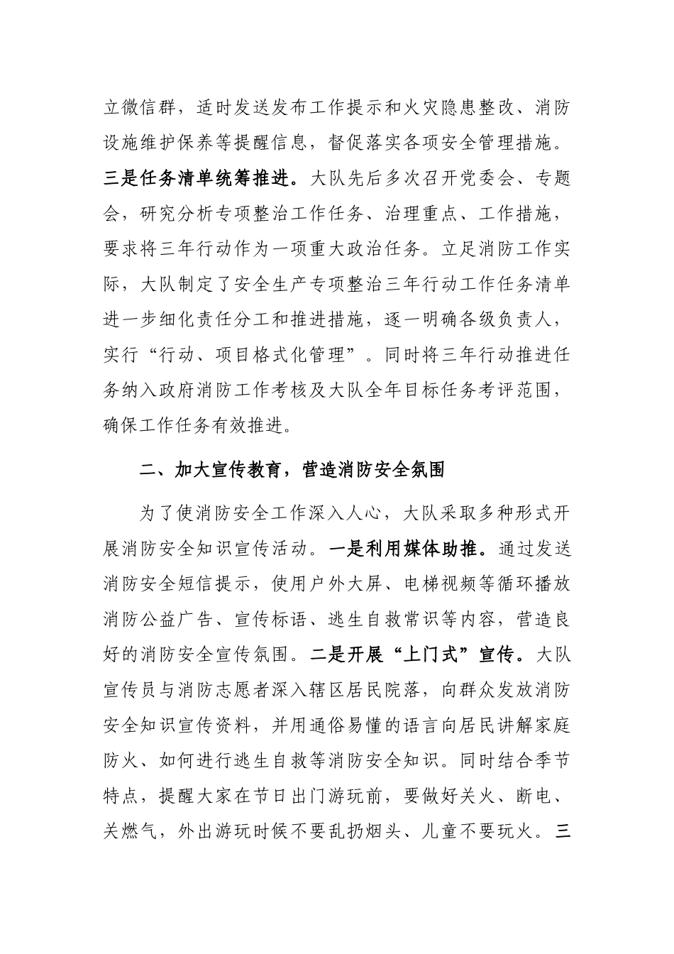 消防救援大队消防安全专项整治三年行动工作总结_第2页
