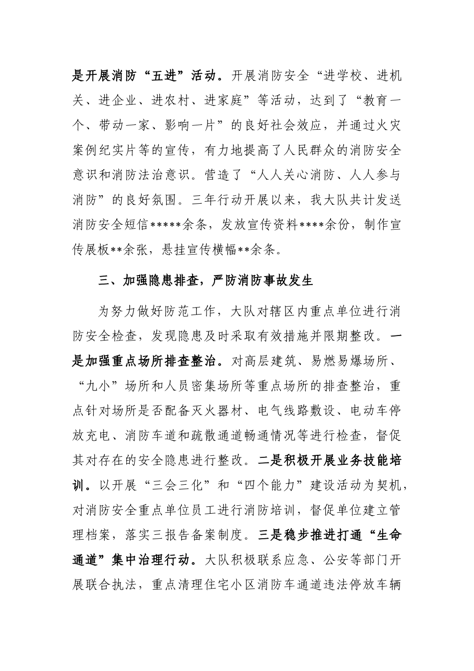 消防救援大队消防安全专项整治三年行动工作总结_第3页