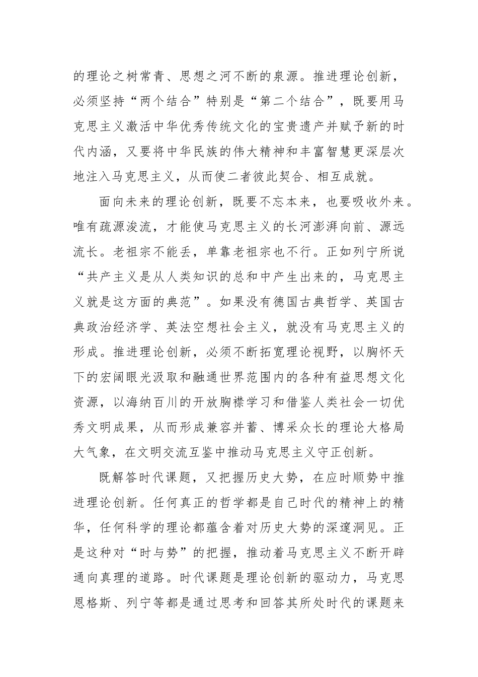 把握理论创新的方位方向方法_第2页