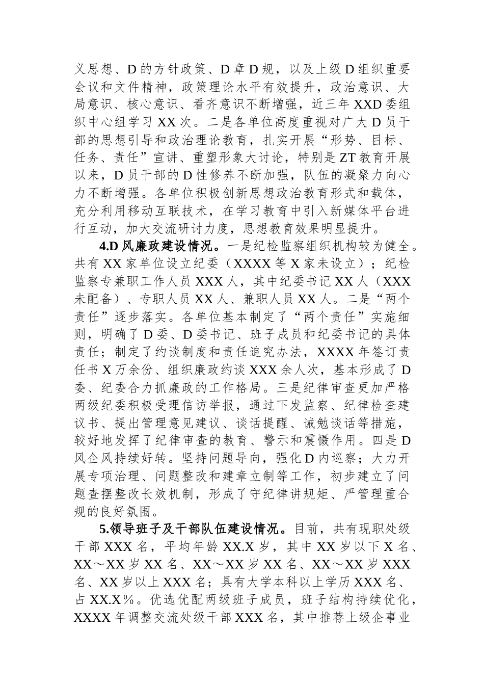 关于直属单位党的建设情况调研报告_第2页