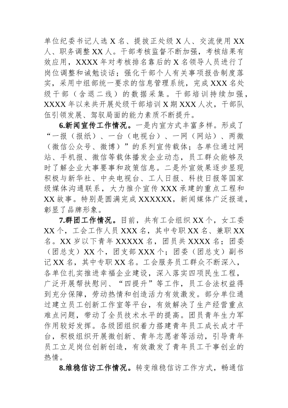 关于直属单位党的建设情况调研报告_第3页