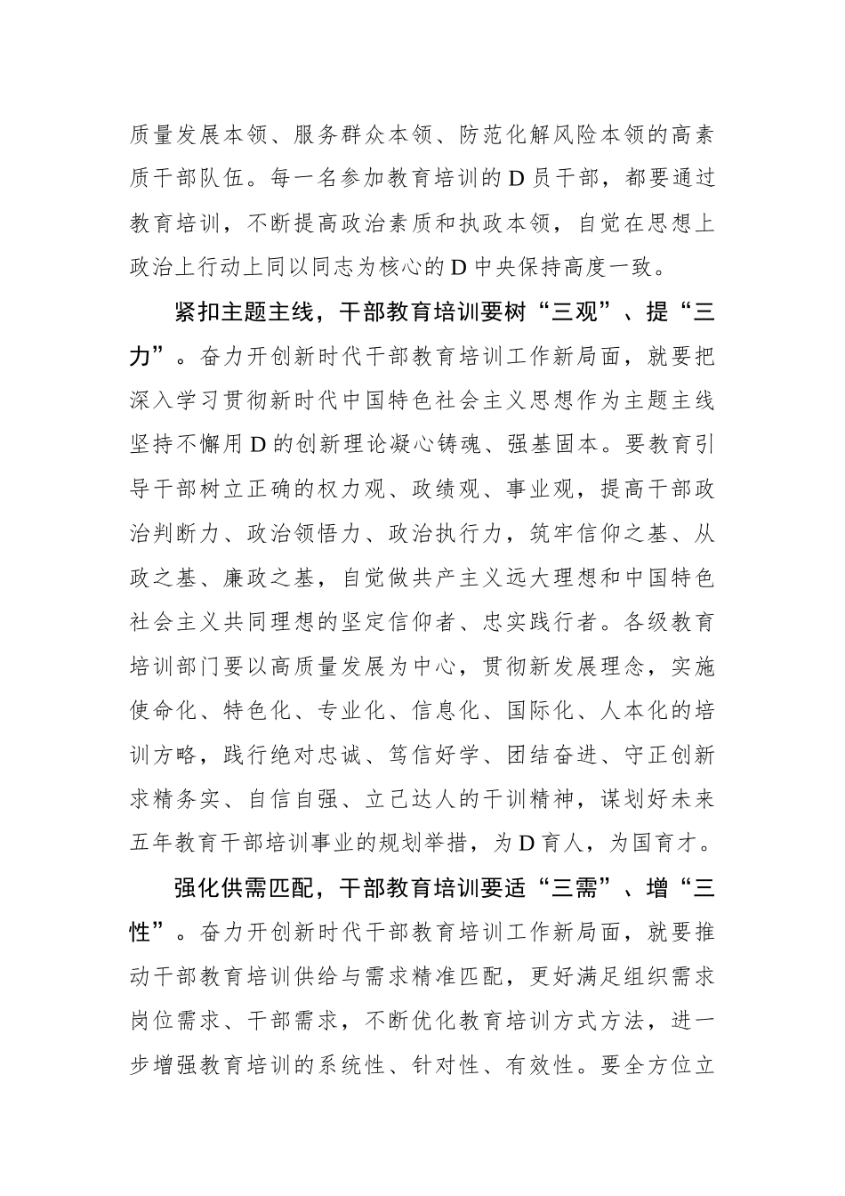 把准夯实新时代干部教育培训“着力点”_第2页