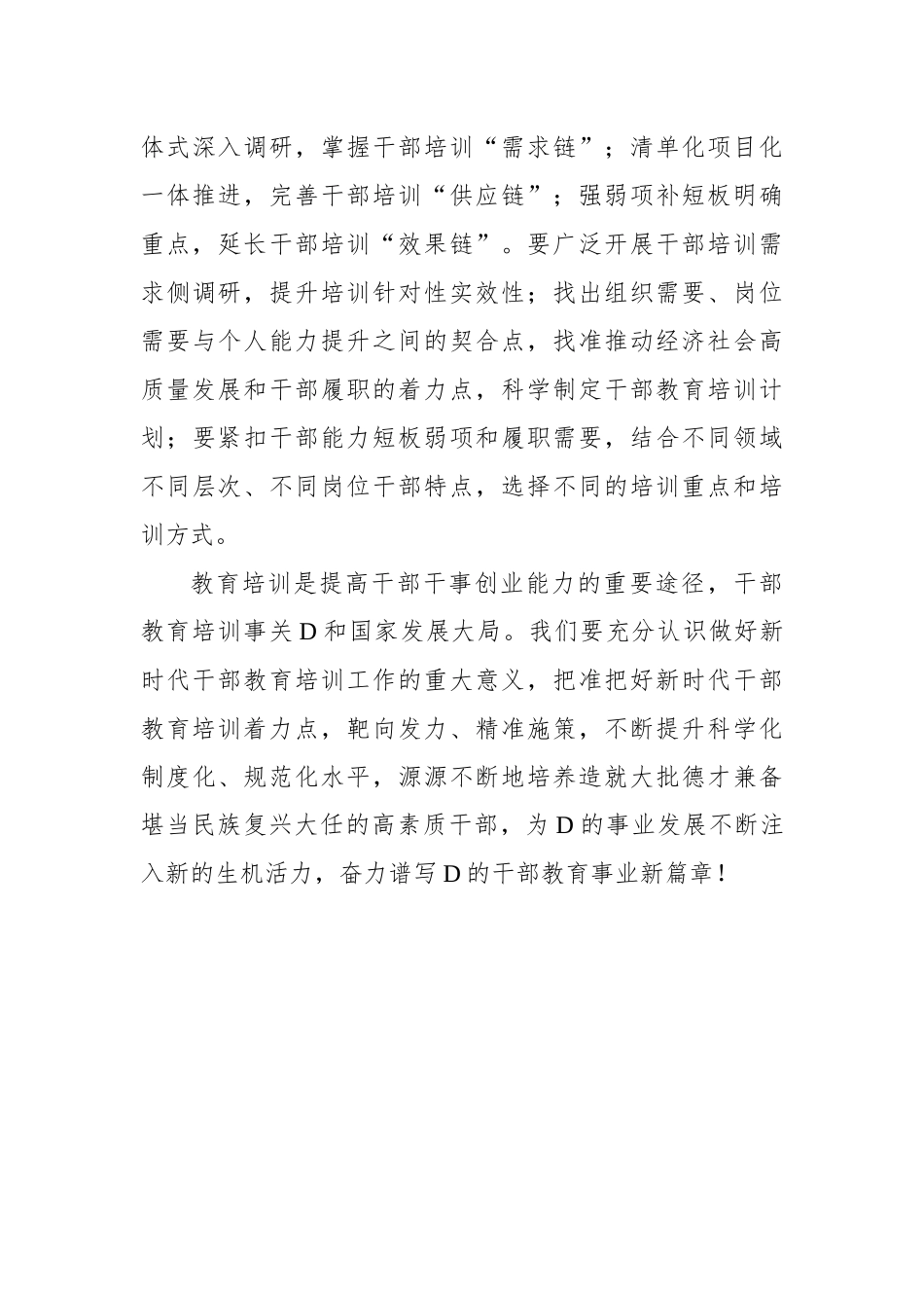 把准夯实新时代干部教育培训“着力点”_第3页