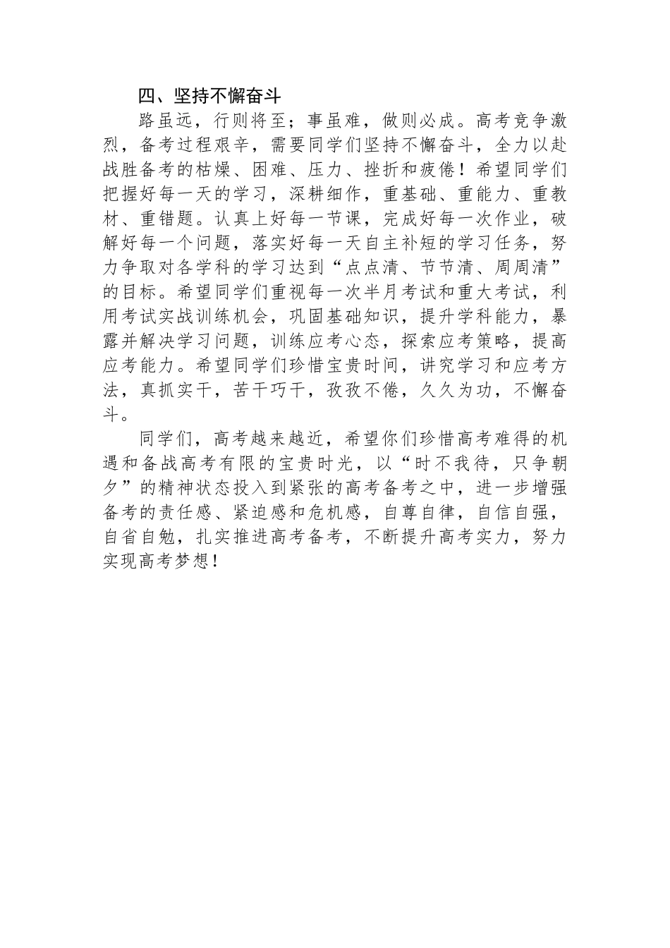 校长在高三九月调考总结表彰暨高考备考动员大会上的讲话_第3页