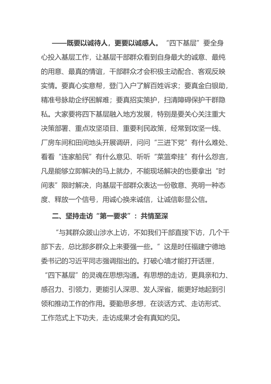 主题教育讲稿：把“四下基层”深度融通到履职践诺中_第3页